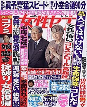 【中古】週刊女性セブン 2018年 11/15 号 [雑誌]