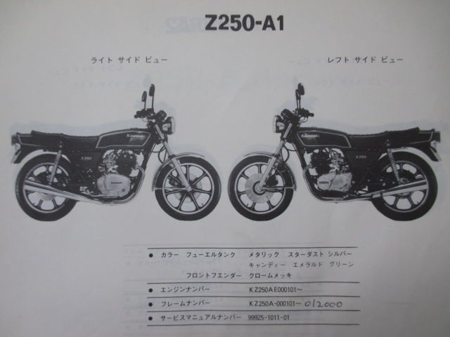 Z250FT パーツリスト カワサキ 正規 中古 バイク 整備書 KZ250AE Z250