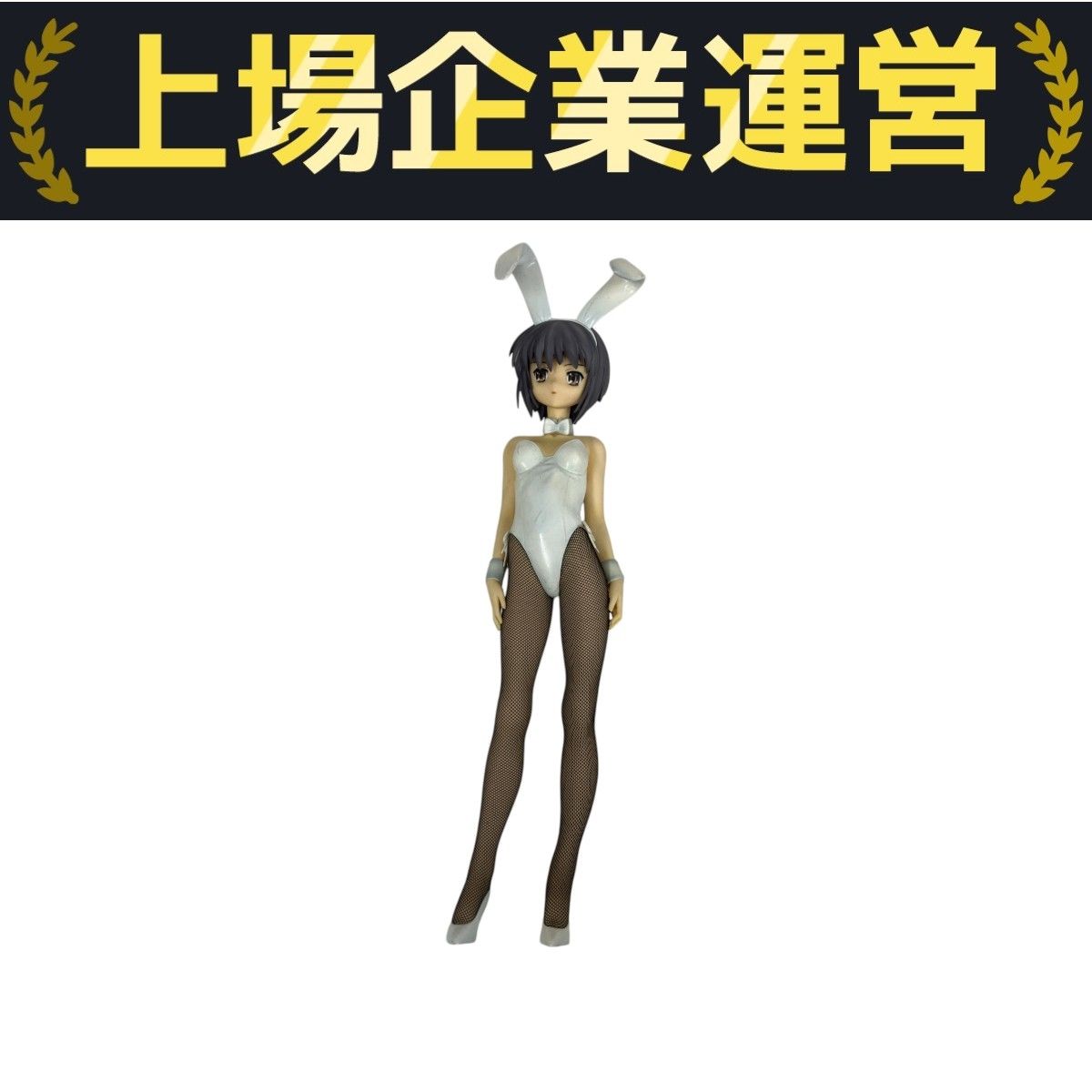 涼宮ハルヒの憂鬱 長門有希 バニー 1/4スケール(高さ約40cm