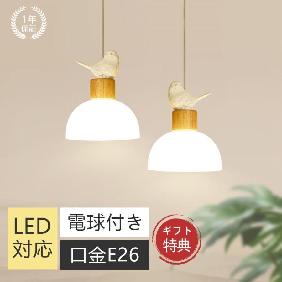 ペンダントライト ガラス 北欧 LED電球対応 おしゃれ シーリングライト 和風 木目調 鳥 天井照明器具 吊り下げ照明 ダイニング キッチン リビング 玄関 寝室