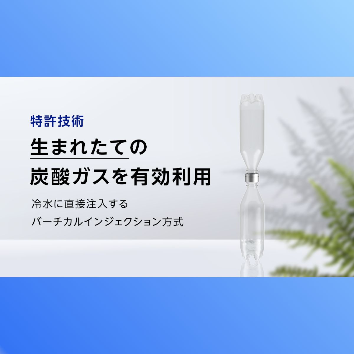 手のひらサイズの炭酸水メーカー