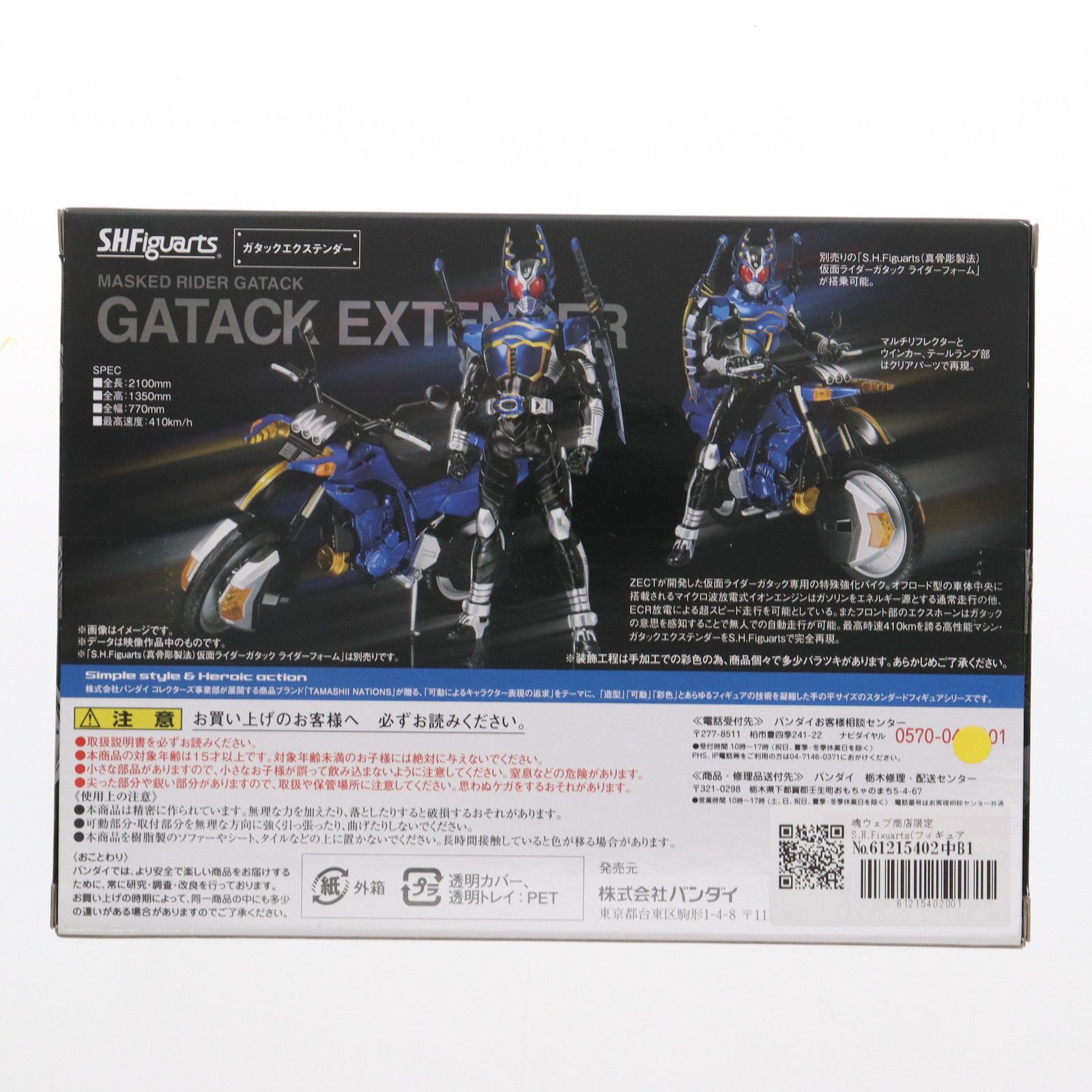 魂ウェブ商店限定 S.H.Figuarts(フィギュアーツ) ガタック