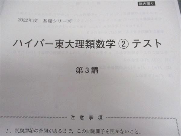 河合塾 ハイパー東大理系数学1/2/基本事項編/演習/他 テスト付