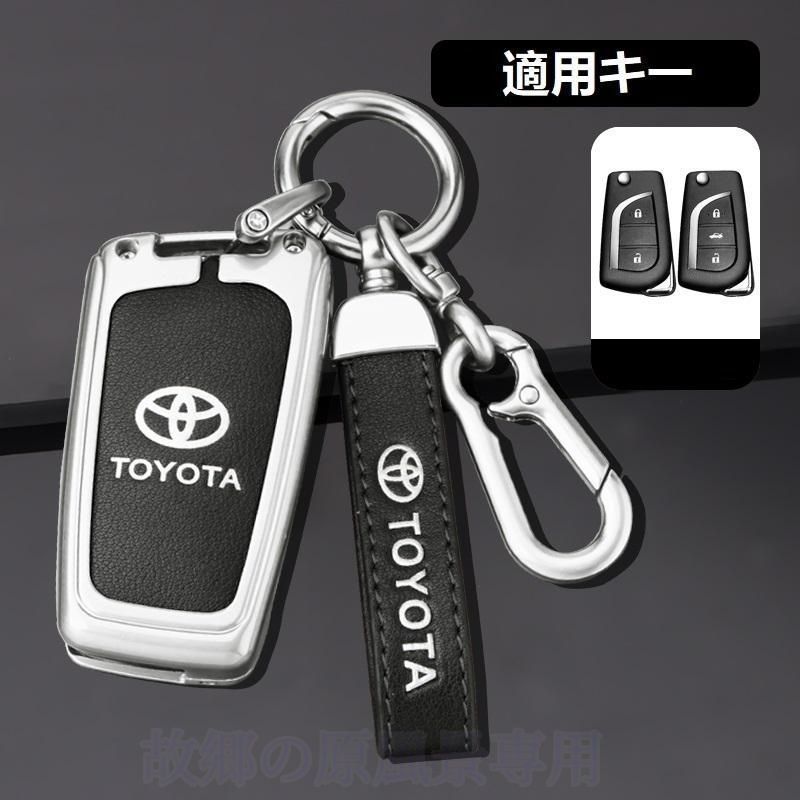 トヨタ TOYOTAシルバー/ブラックスマート キーケース 車 キーカバー キーホルダー 電波障害なし 優質なTPU材料を使用して 耐衝撃C番