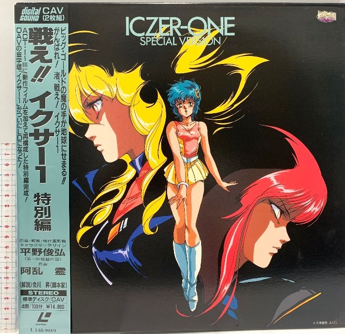 戦え!!イクサー1 レコード　LP 3枚セット Yahoo!オークション -「戦えイクサー1」(レコード) の落札相場