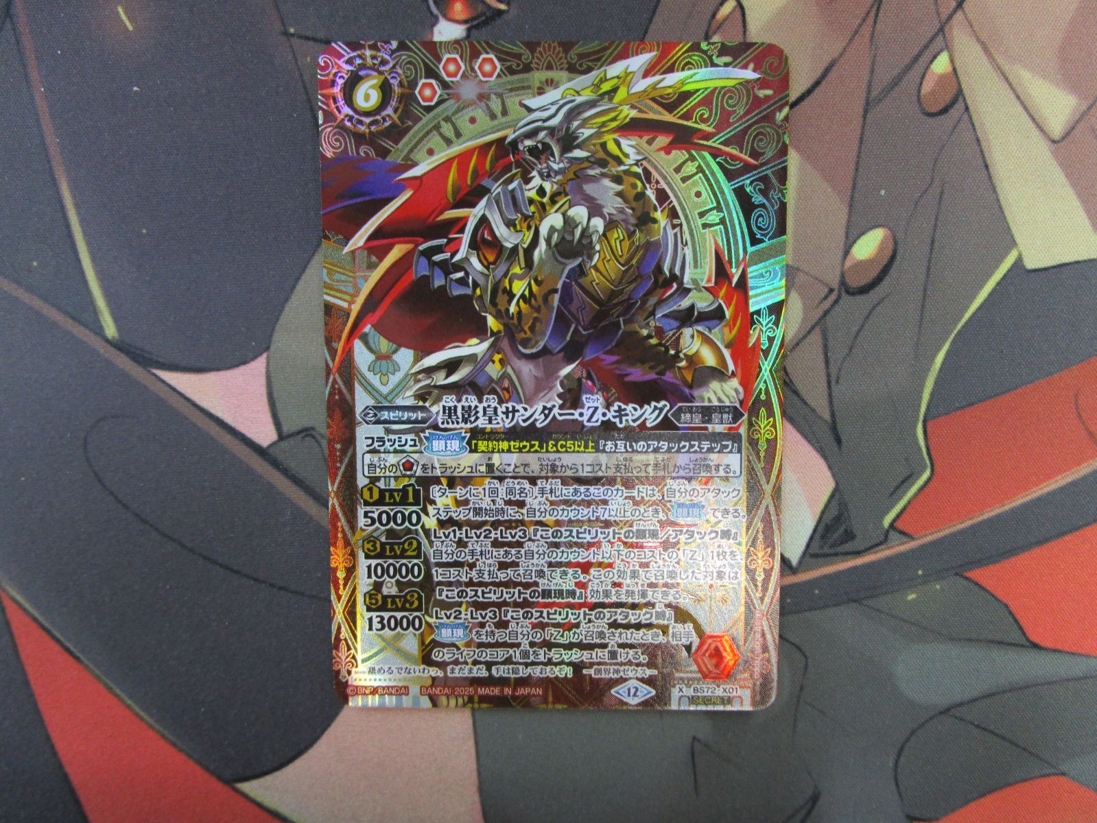 バトルスピリッツ 黒影皇サンダー・Z・キング シークレット - メルカリ