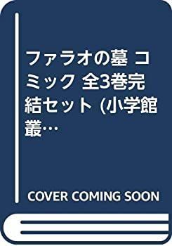 ファラオの墓 - : Yahoo!オークション 「ファラオの墓」本、雑誌