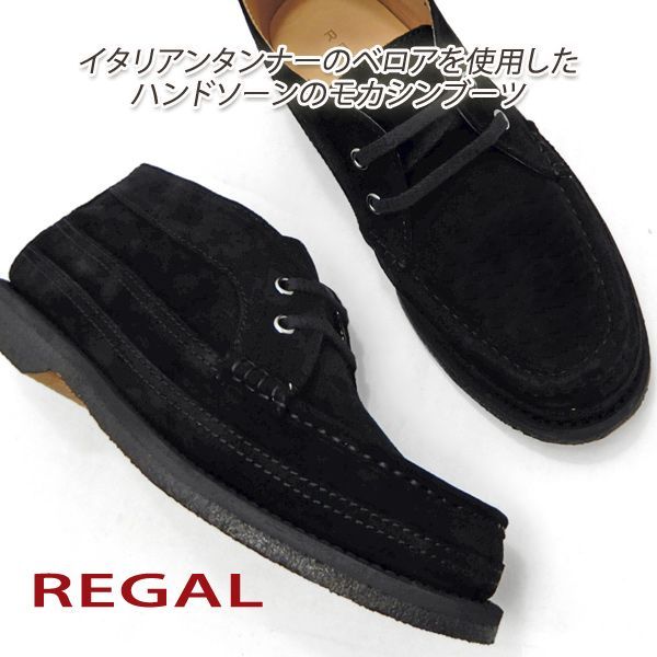 REGAL/リーガル モカシンブーツ メンズ カジュアル スエード 黒 52CL