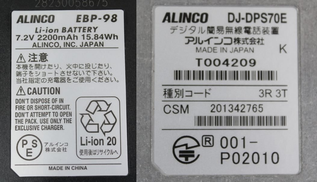 トランシーバー ALINCO