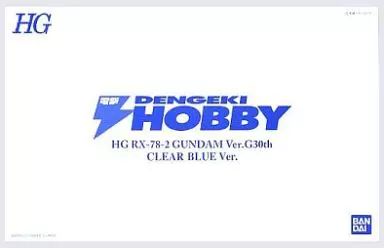 プラモデル 1|144 HG RX-78-2 ガンダム Ver.G30th 電撃ホビーマガジン クリアブルーVer. 機動戦士ガンダム 電撃ガンプラ王 2014年 第一次選考通過者特別賞品 2280500
