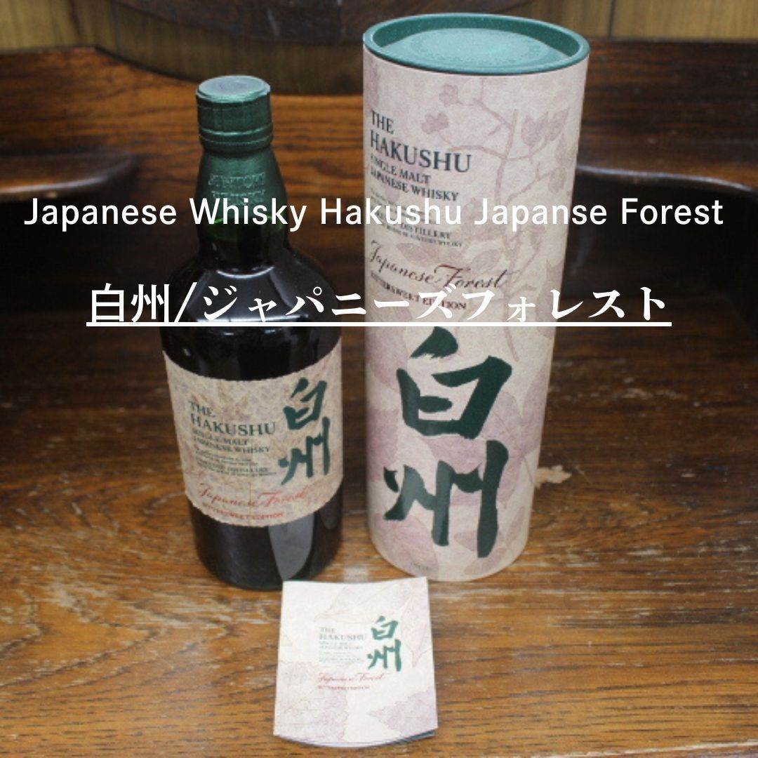 白州 ジャパニーズフォレスト 700ml サントリー 新品 - メルカリ