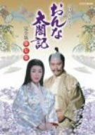 Amazon.co.jp: NHK 大河ドラマ おんな太閤記 完全版 BOX1 NSDX
