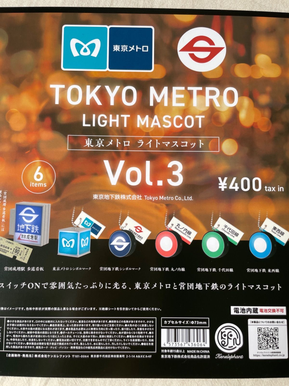 東京メトロ　ガチャ　コンプリート　1シリーズ Amazon.co.jp: 東京メトロ ライトマスコット vol.1 ガチャ 全6種
