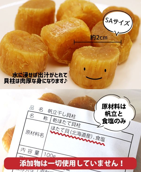 干し貝柱 帆立 干し貝柱 北海道産 100g×2袋（SAサイズ） 北海道