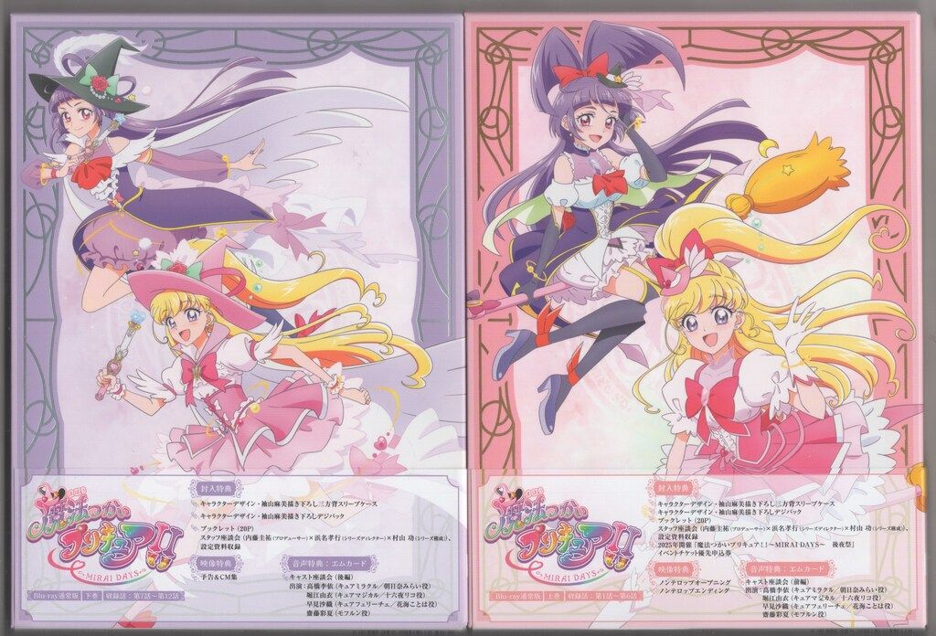 魔法つかいプリキュア!!〜MIRAI DAYS〜 Blu-ray通常版 上巻 [Blu-ray