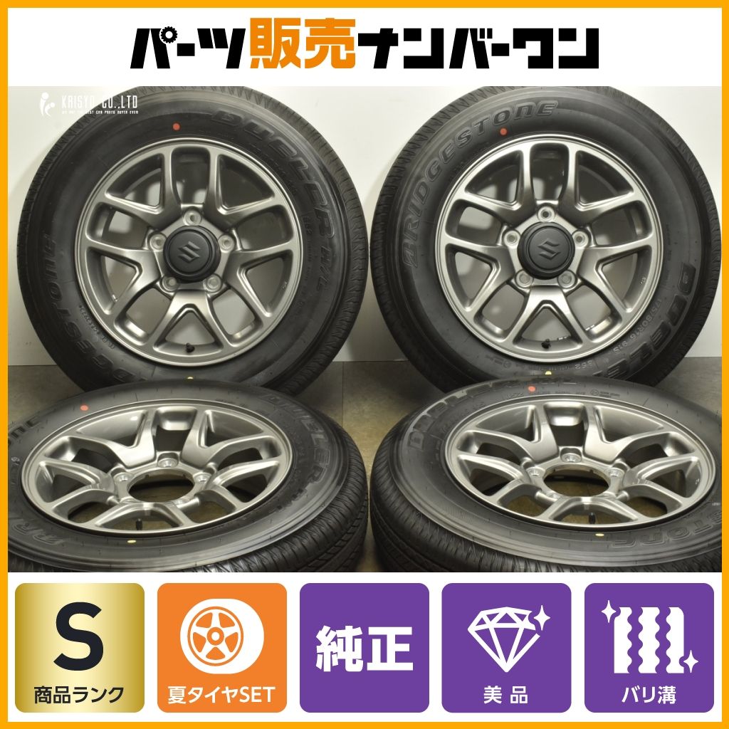 新車外し スズキ JB64 ジムニー 純正 16in 5.5J 22 PCD139.7 ブリヂストン デューラー H|L 175|80R16 2025年製 バリ溝 JB23JA11