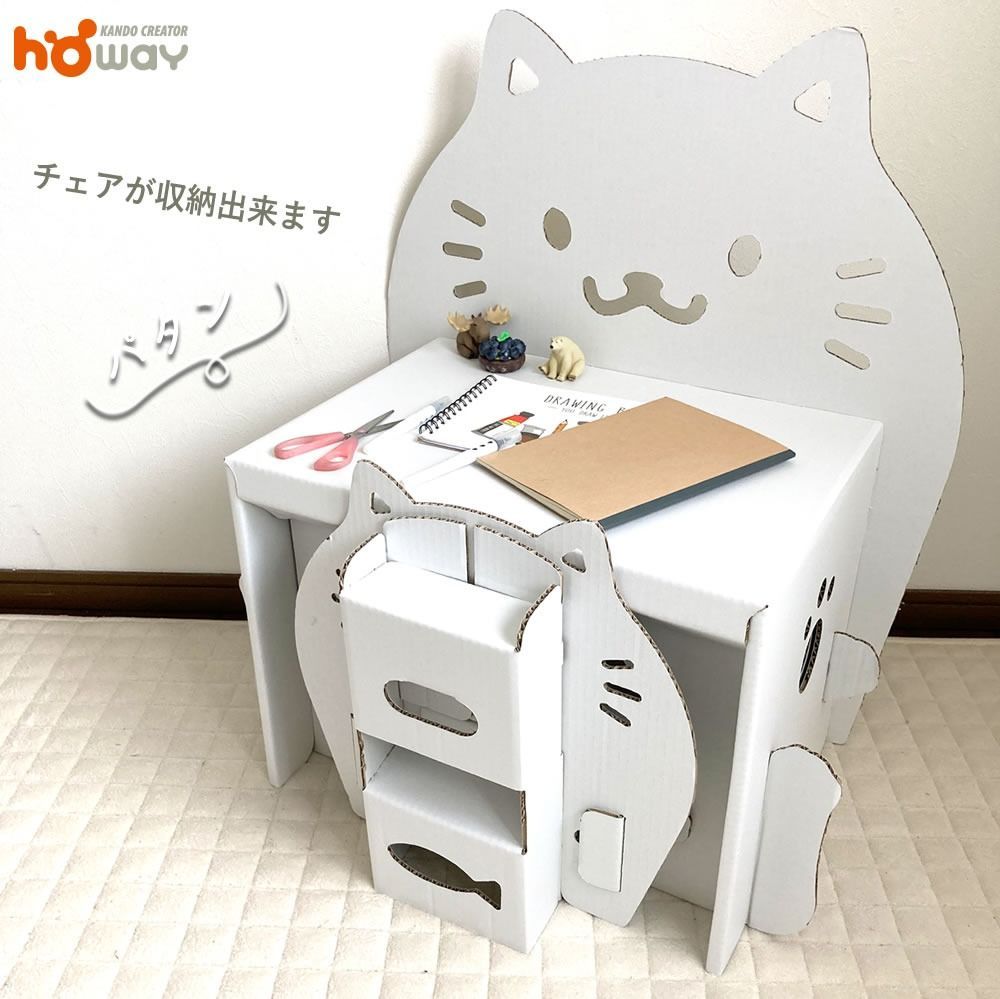 HOWAY ダンボール家具 キッズ組立nekoデスク&チェア(ホワイト) 0140-234