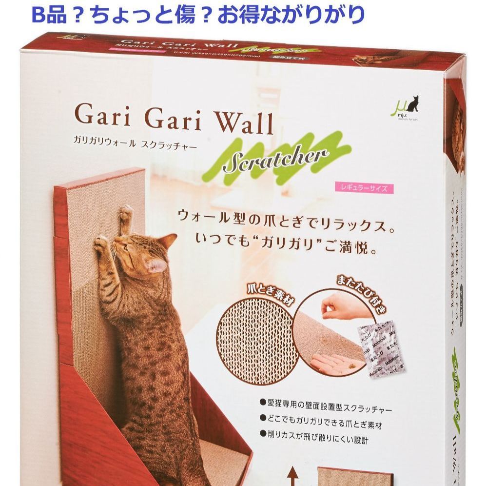 猫用品 爪とぎ 多少の傷物B品 ガリガウオールスクラッチャー - わん