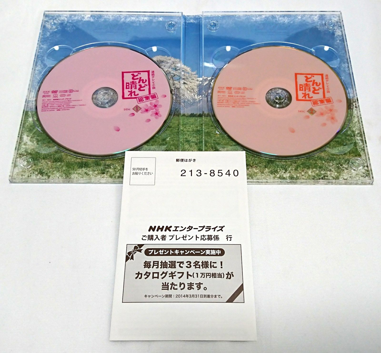 新品未開封】連続テレビ小説 どんど晴れ 総集編 [DVD] 東幹久 (出演