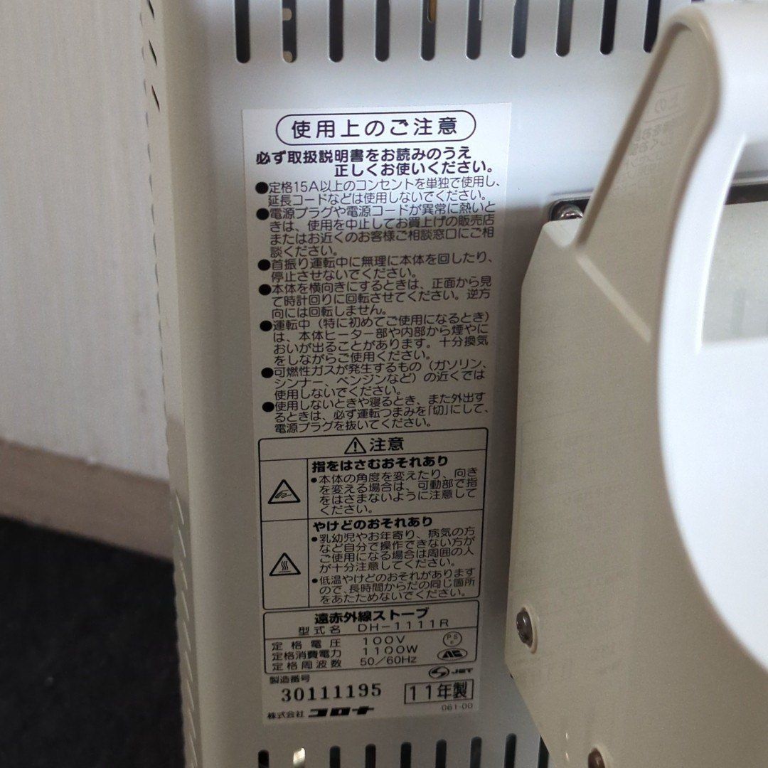コロナ - 【美品】コロナ　遠赤外線ストーブ　DH-1111R　2011年製　暖房器具　電気ストーブ　COREHEAT　10段階　省エネ　チャイルドロック　自動停止　首振り　シンプー　Sinpooh　愛知県　あま市 美品】コロナ 遠赤外線ストーブ DH-1111R 2011年製 暖房器具
