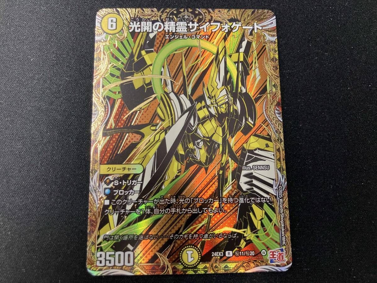 秘)光開の精霊サイフォゲート R デュエルマスターズ - メルカリ