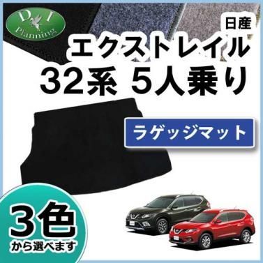 【新品未使用】フロアマット エクストレイル(5人乗) T32 / NT32