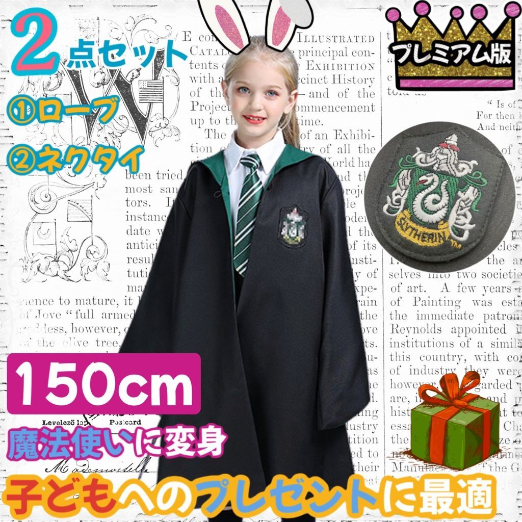 ハリーポッター　ローブ　スタジオツアー購入2着セット ハリーポッター スタジオツアー ローブ 公式 2点