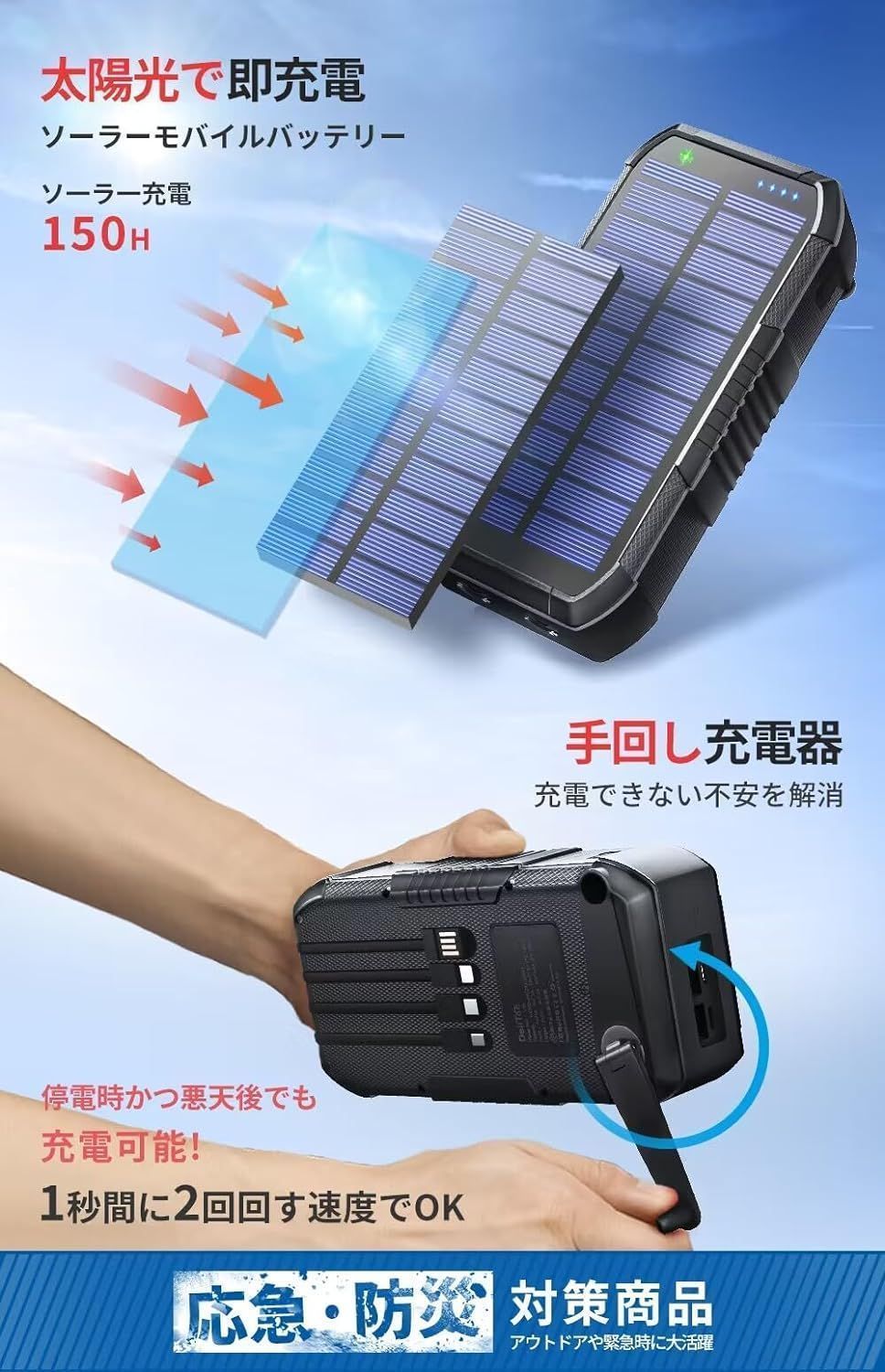ソーラーモバイルバッテリー 大容量 台風 地震 災害用 63200mAh - 手回し充電 急速充電 ソーラーチャージャー 6台同時充電 3本ケーブル内 WWW_KANDAIZUMI_COM