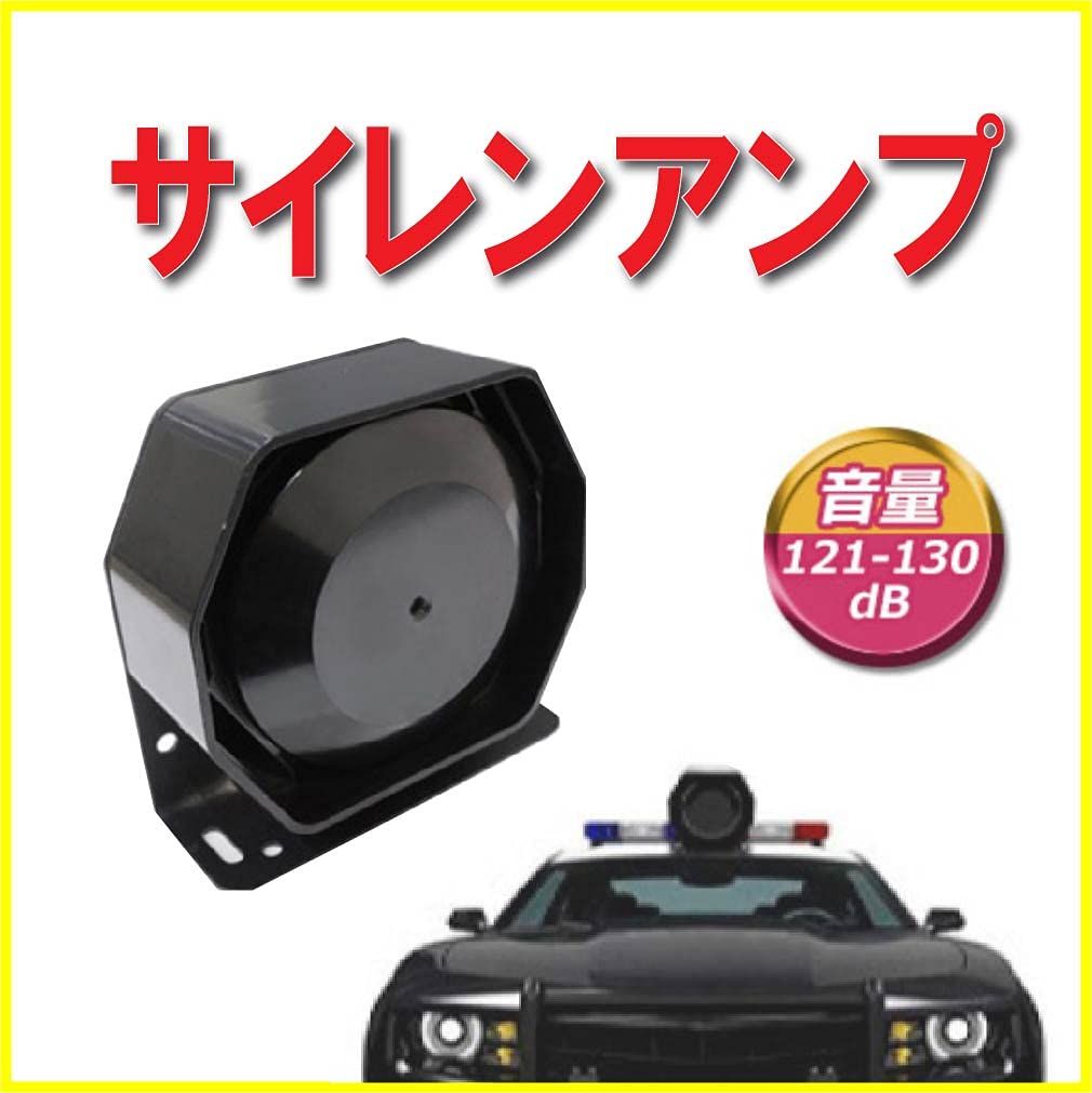 満足度100%ヤフオク! - 薄型 サイレンアンプ 拡声器用スピーカー 覆面 ...