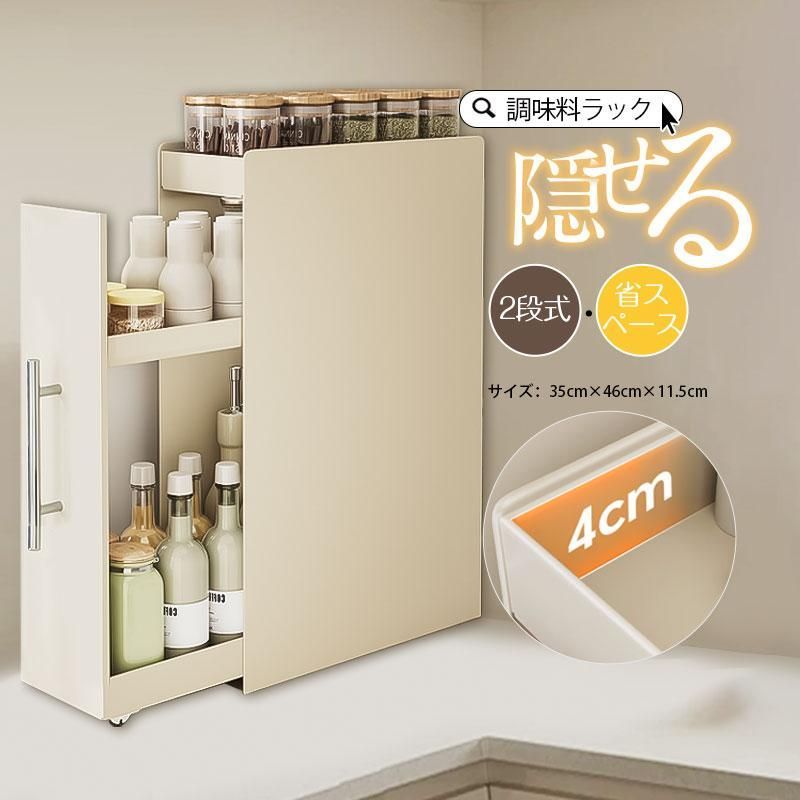 隠せる調味料ラック 2段 調味料ラック台所用 大容量 引き出し式 コンロ