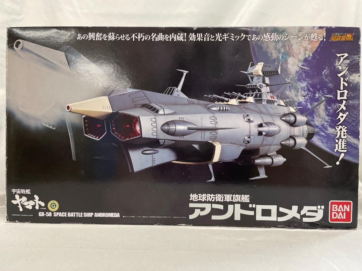 ♪超合金魂 GX-58 地球防衛軍旗艦 アンドロメダ□＊同梱不可