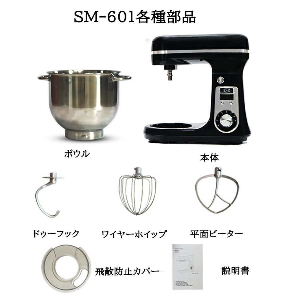 EB公式 スタンドミキサー 6L大容量 三種類アタッチメント付き 六段階 