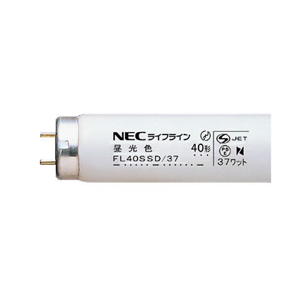 ホタルクス NEC 蛍光ランプ ライフラインII 直管グロースタータ形 40W形 昼光色 FL40SSD 37 4K-L1パック 4本