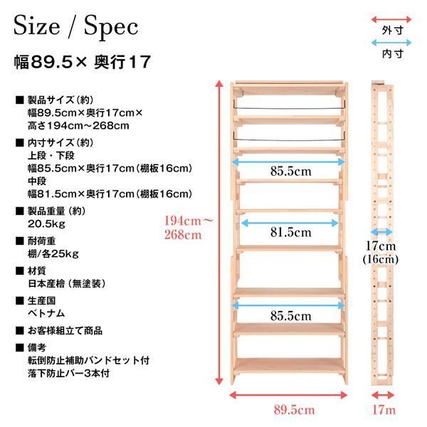 日本産ひのきの天井つっぱりシェルフ 約幅89.5cm×奥行17cm 組立品 代引不可 WWW_KANDAIZUMI_COM