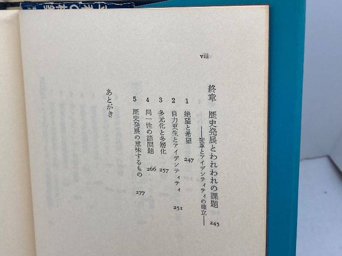 アイデンティティの国際政治学 東京大学出版会 馬場 伸也