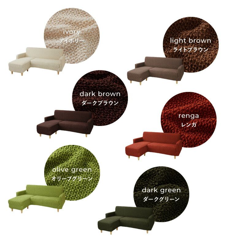 右用 ソファーカバー