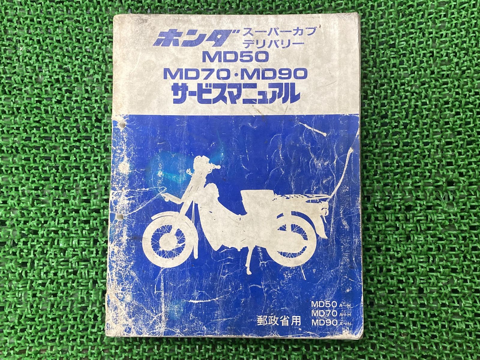 スーパーカブデリバリー50 スーパーカブデリバリー70 スーパーカブ