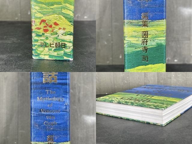 ファン・ゴッホ神話　テレビ朝日　画集 美術本【中古】ファン・ゴッホ 神話 The Mythology of Vincent