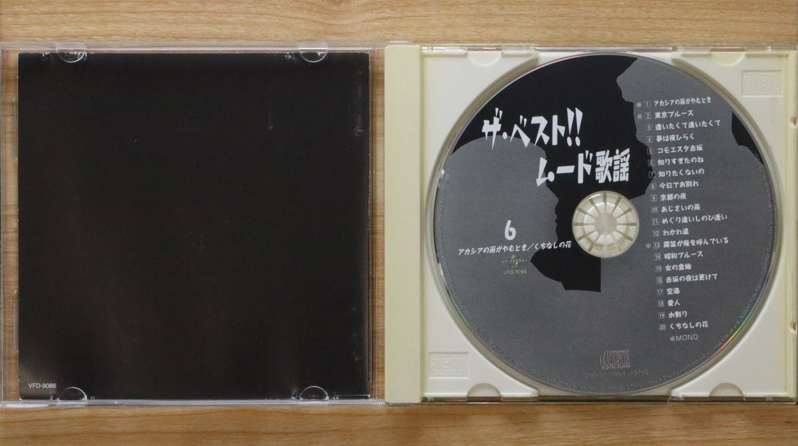 中古CD☆オムニバス/Various Artists□ ザ・ベスト!! ムード歌謡