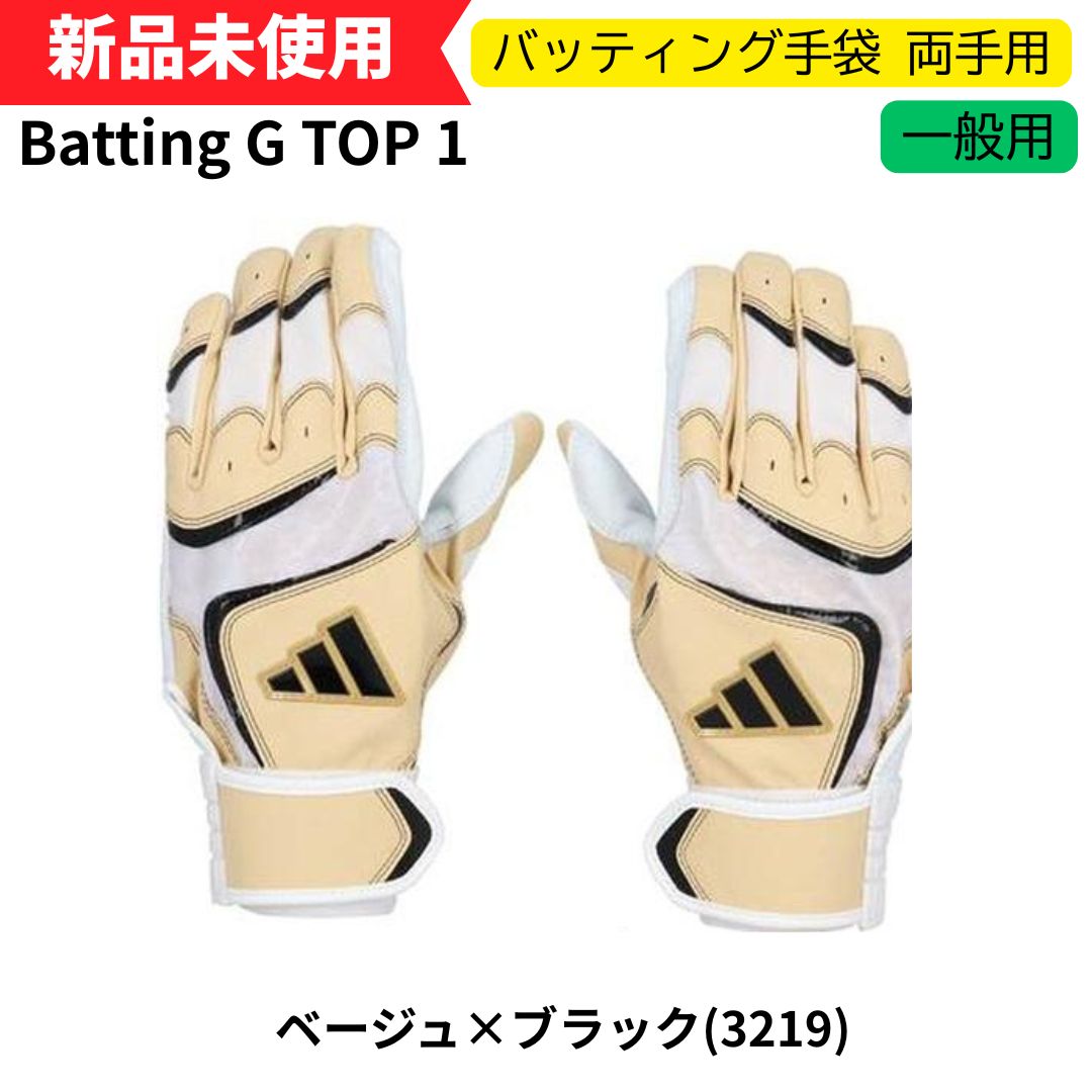 アディダス バッティング手袋 両手用 大人用 Batting G TOP 1 ベージュ×ブラック 3219 LBG203