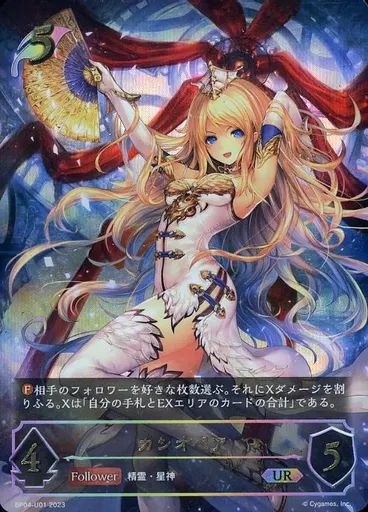 中古】シャドウバース エボルヴ BP04-U01[UR]：カシオペア - メルカリ