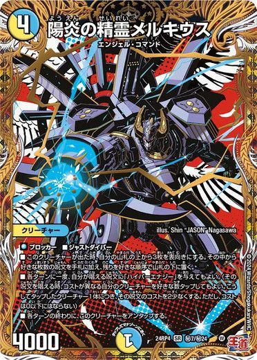 陽炎の精霊メルキウス シークレットレア 24RP4 秘7/秘24 悪魔神、復活 デュエマ トレカ道