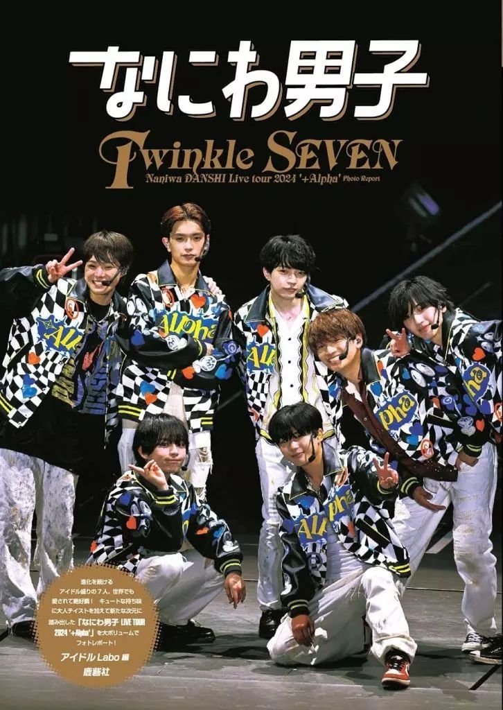 中古】男性写真集 ≪ジャニーズ≫ なにわ男子 Twinkle SEVEN