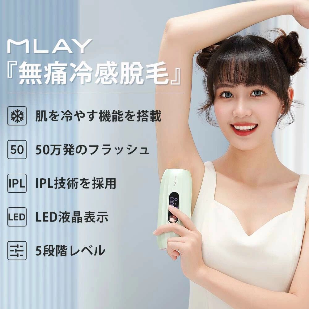 脱毛器 レディース 脱毛機 無痛冷感 光脱毛 光美容器 50万発 IPL光脱毛器 家庭用脱毛器 連続照射 脱毛メンズ ギフト 全身脱毛 スキンケア ムダ毛 痛くない MLAY １年保証 送付無料 あす楽