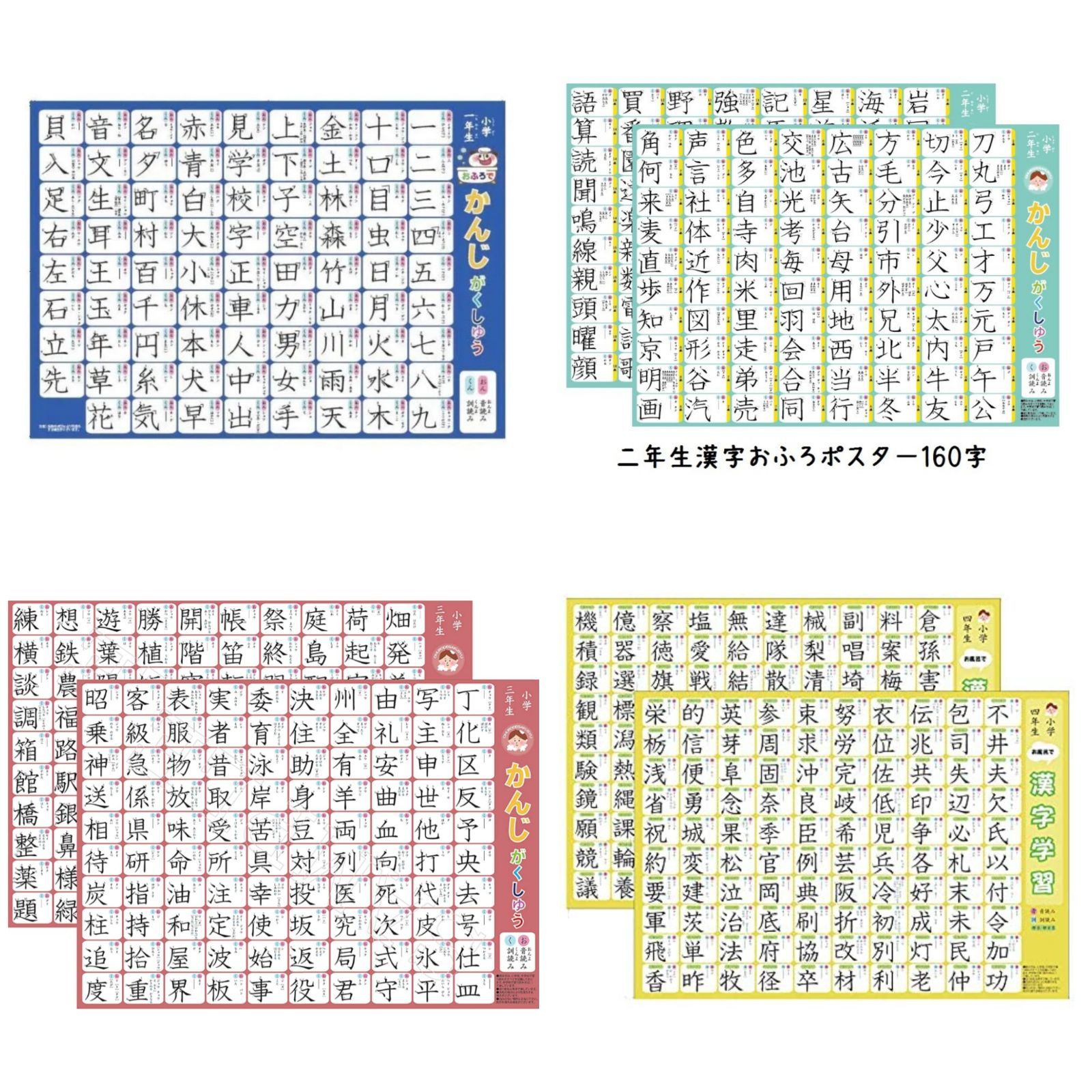 お風呂ポスター1年生漢字&2年生&3年生&4年生 - メルカリ