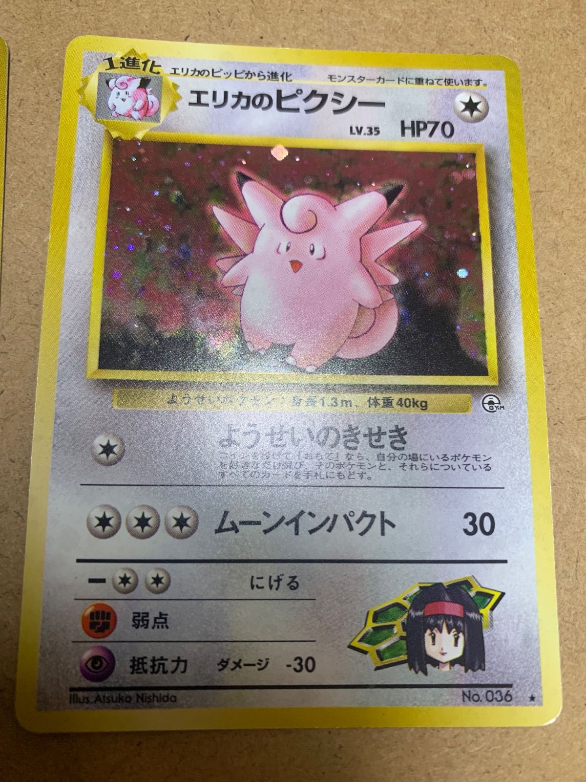 エリカのハクリュー&エリカのピクシー ポケモンカード旧裏 - メルカリ