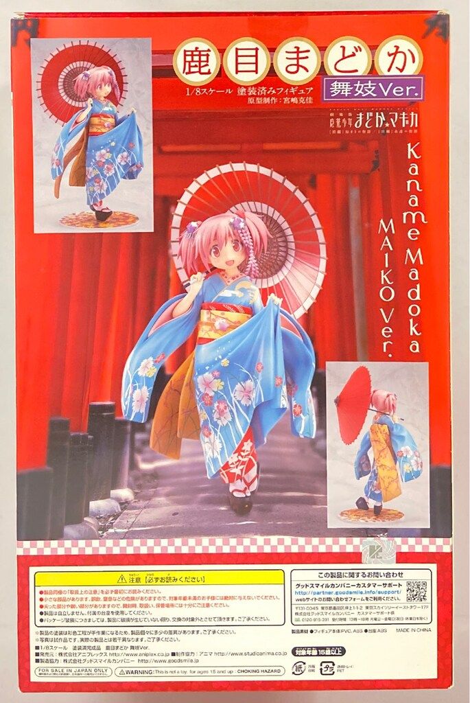 アニプレックス 魔法少女まどかマギカ 鹿目まどか 舞妓ver PVC