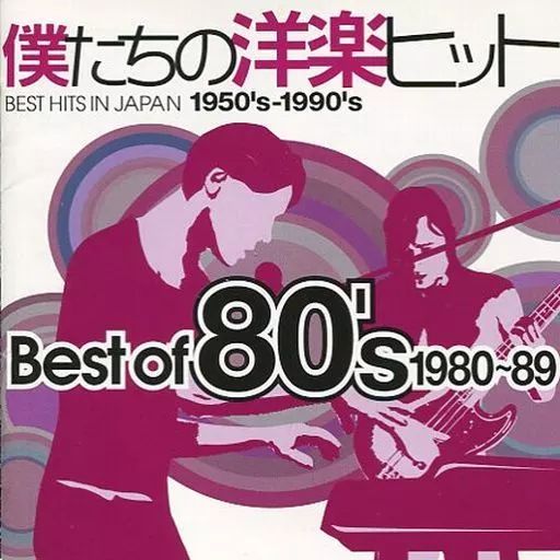 80’s　ヒットソング　オムニバス洋楽CD Amazon.co.jp: ザ・エイティーズ - オムニバス: ミュージック