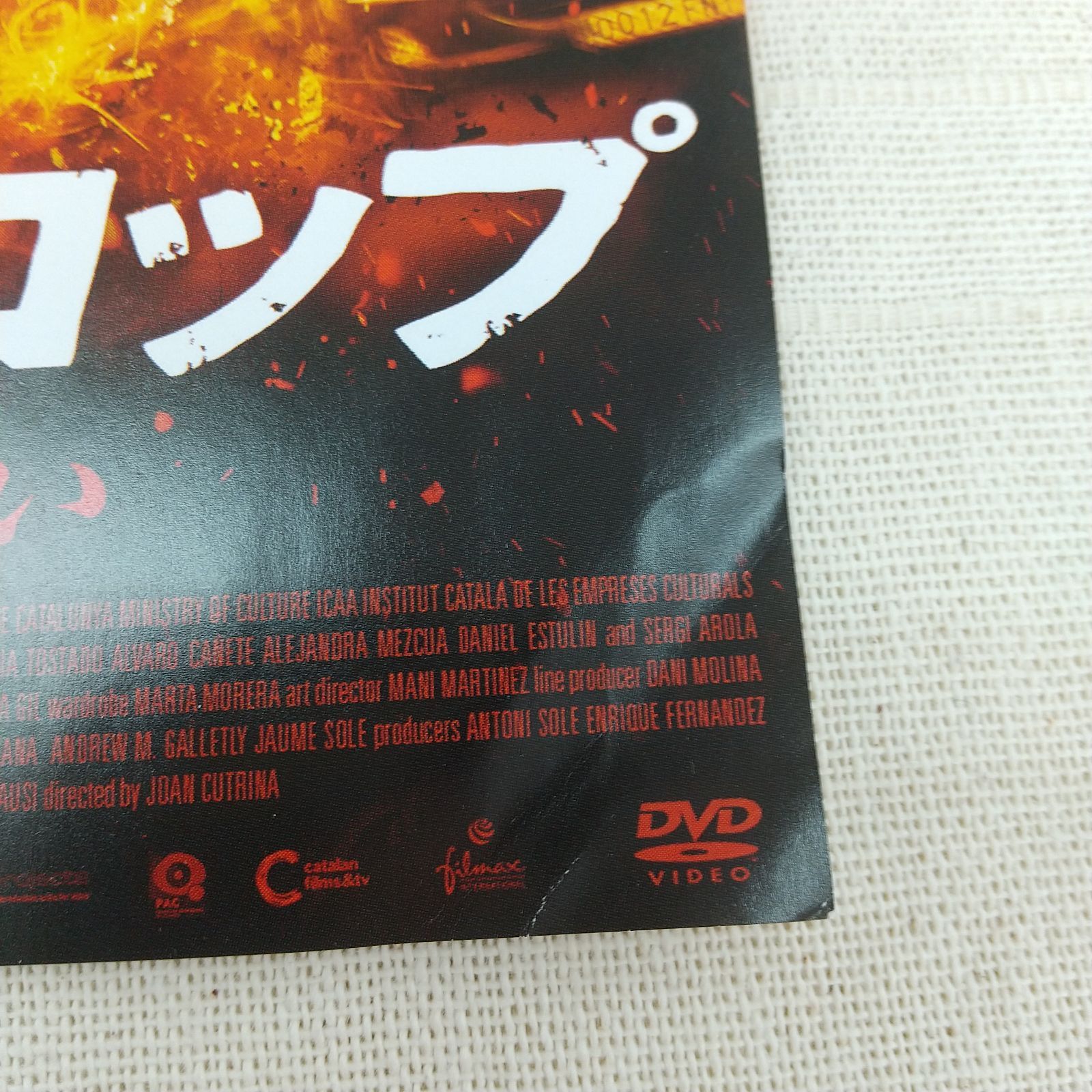 フェイク・コップ　哀しき抗い　レンタル落ち　中古　DVD　ケース付き