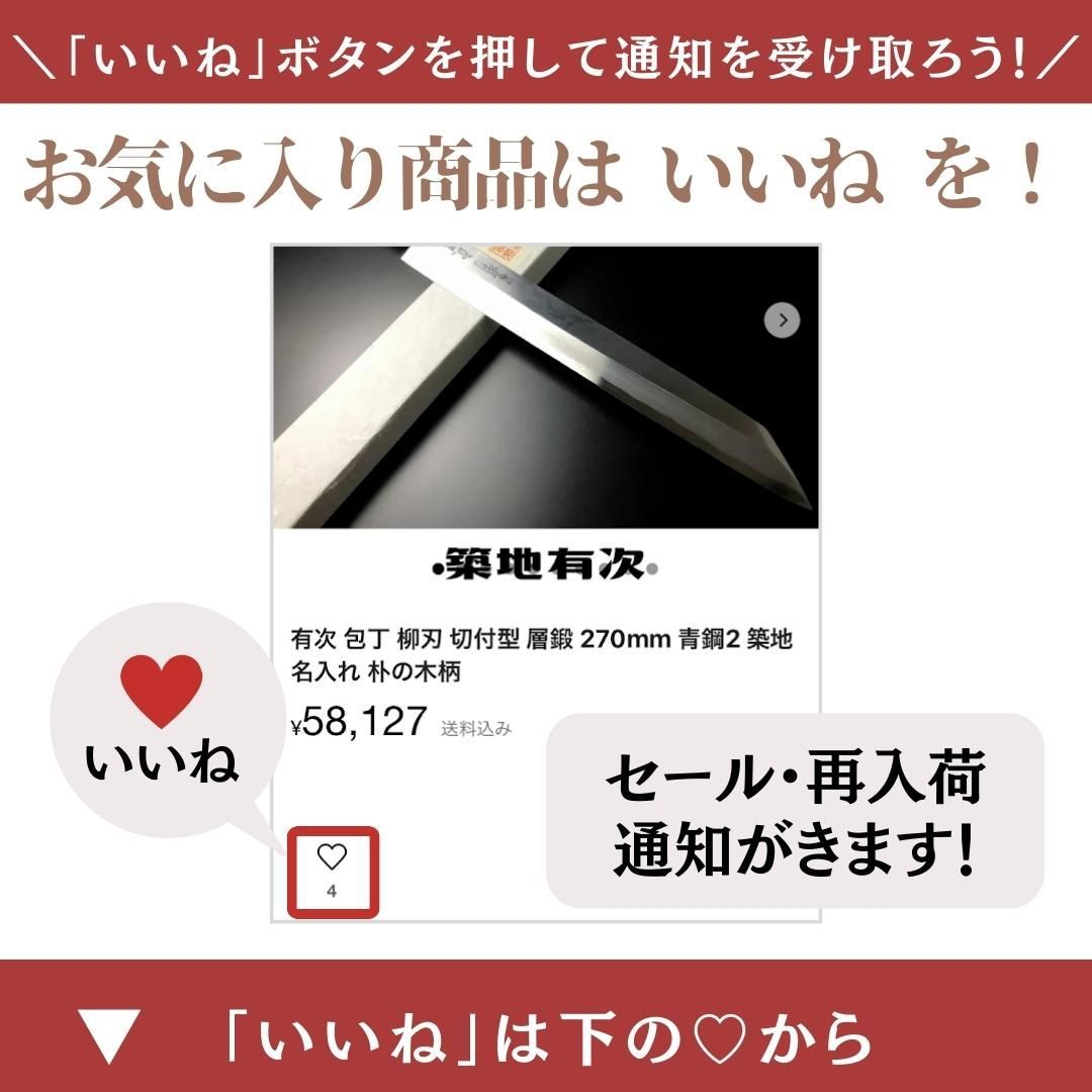 有次 包丁 柳刃 切付型 層鍛 270mm 日本製 青鋼2 築地 ARITSUGU 朴の木柄 鞘付 有次で名入れ 対応 - メルカリ